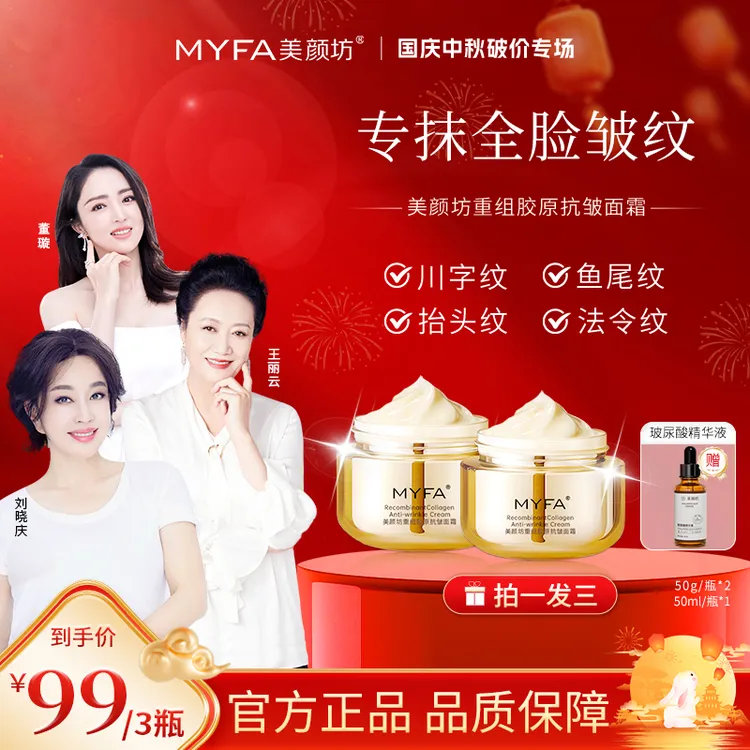 【拍一发三 2瓶面霜+1瓶精华】20周年庆美颜坊重组胶原抗皱面霜提拉