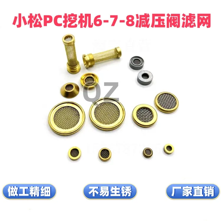 挖掘机小松小滤网小铜网小松输油泵自减压阀块滤网猪笼网铜网