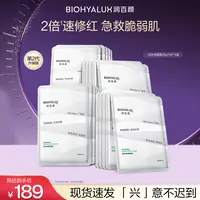 BIOHYALUX/润百颜白纱布屏障调理面膜2.0版 舒缓修护补水保湿【DB】