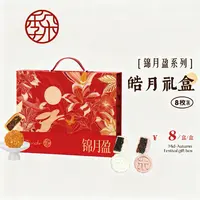 【季朵锦月盈系列】皓月礼盒