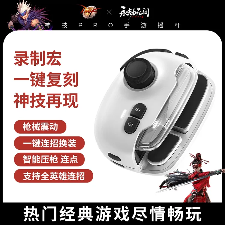 新款神技pro五代墨鱼和平精英王者cf游戏手柄吃鸡神器