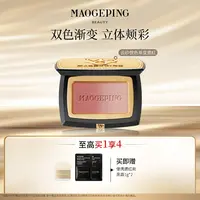 【达人专享】毛戈平云纱悦色渐变腮红自然提亮细闪膨胀色美妆好物db