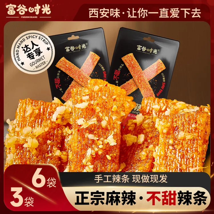 【富谷时光】陕西西安手工辣条不甜辣条非油炸网红零食热销榜 3/6袋