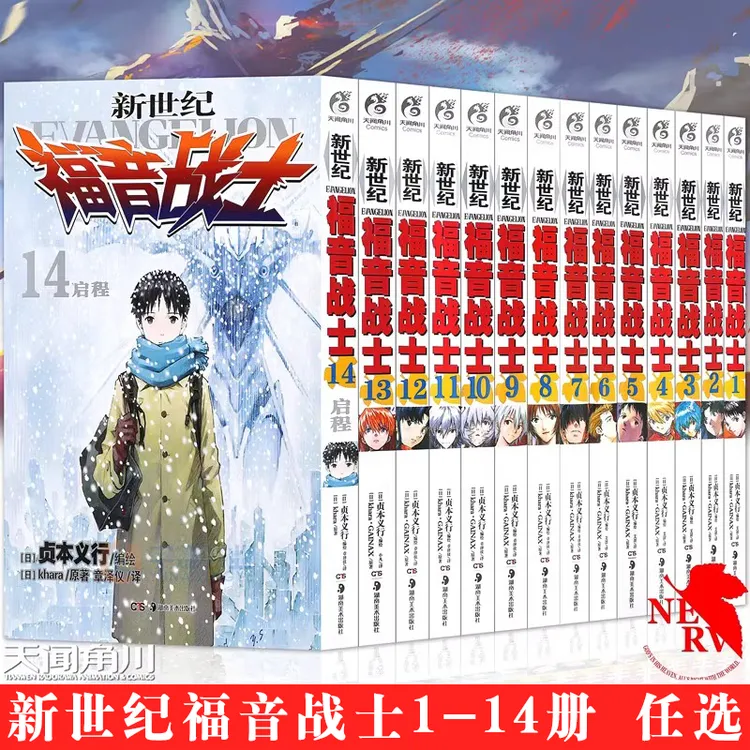 【任选】现货 新世纪福音战士漫画1-14册 贞本义行著 EVA新世纪福