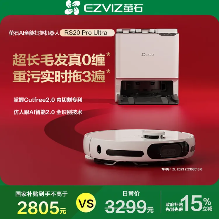 【萤石】水箱版 智能扫地机器人RS20 Pro Ultra-DR