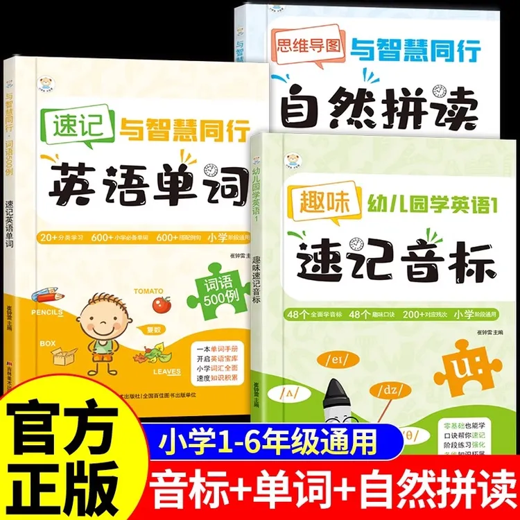 速记英语单词英语入门自学零基础教材小学二三四五六年级小学生