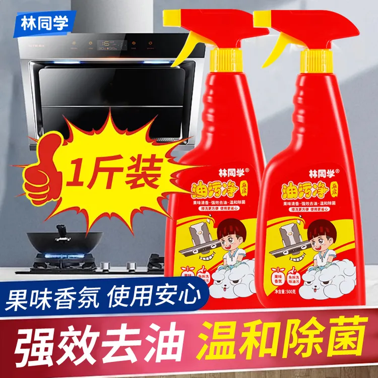【林同学】油污净油烟净清理厨房洗油烟机清洗剂神器去重油污清洁剂