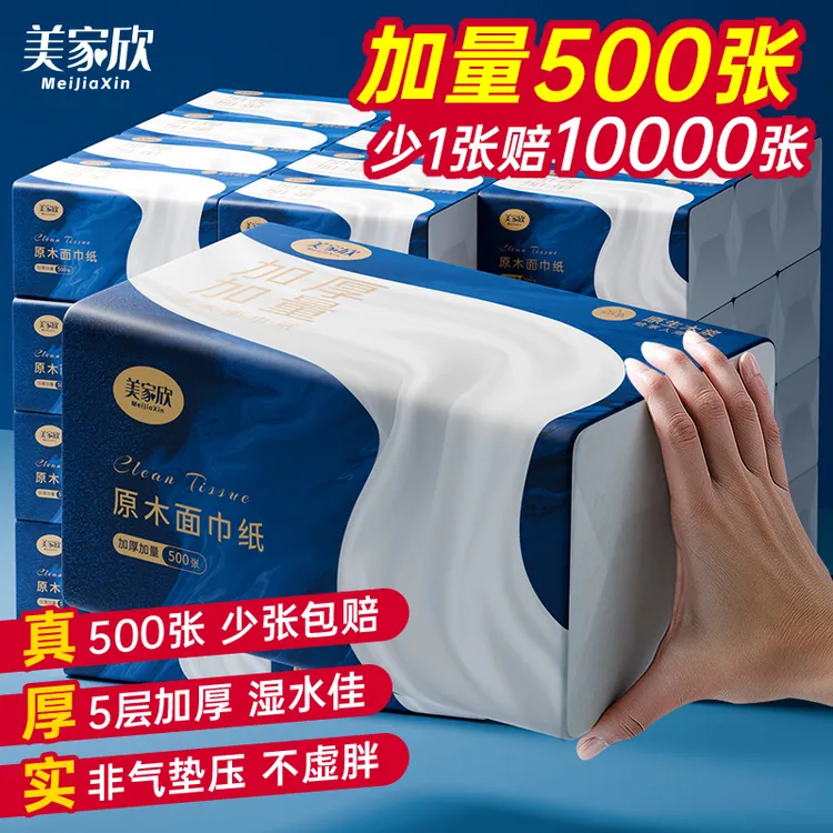 足量500张抽纸纸巾家用实惠装整箱批卫生纸纸抽餐巾纸厕纸可擦手