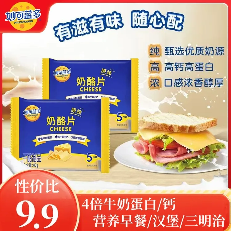 妙可蓝多芝士片83g三明治烘焙专用独立包装干酪马苏里拉原料