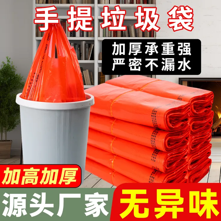 加厚红色塑料袋手提背心式垃圾袋家用厨房卫生间专用无异味垃圾袋