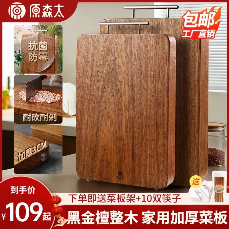 原森太黑金檀整木菜板加厚菜板实木砧板菜板抗菌切菜板家用防霉商品图