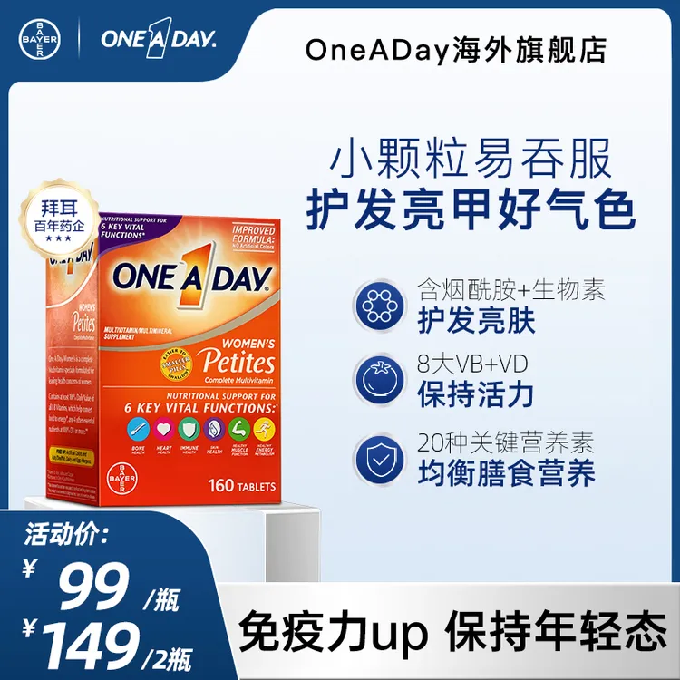 【效期至26年1月】ONEADAY 拜耳女士多维矿物质复合维生素160粒/瓶