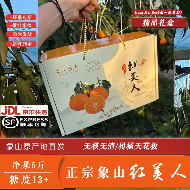 【精品礼盒】正宗象山红美人柑橘爱媛28号果冻橙现采现摘象山直发