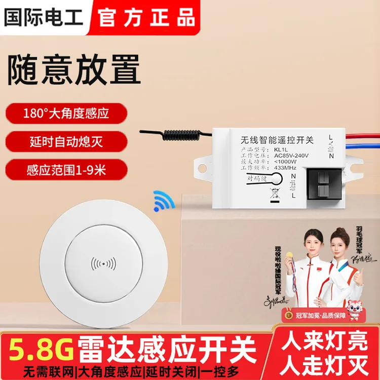 雷达感应开关过道自动微波感应器220v楼道声控智能人体感应灯模块