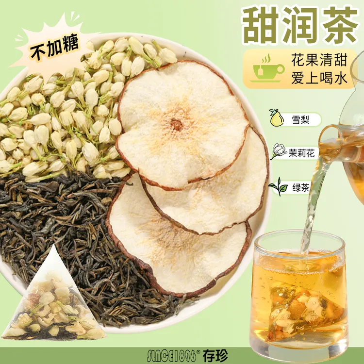 雪梨茉莉飘雪夏日冷泡茉莉花绿茶独立包装花草叶浓香型茉莉绿茶