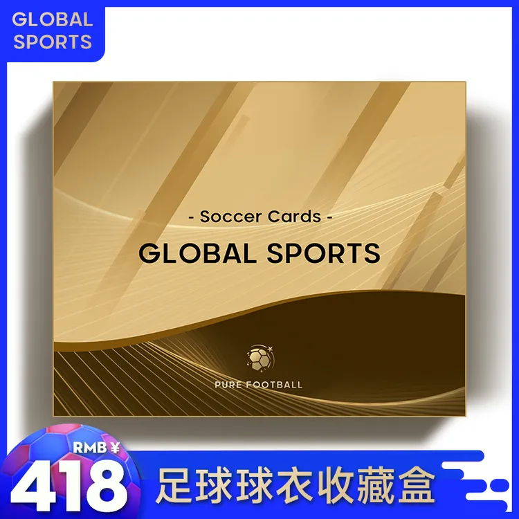 球迷收藏盒 球迷周边