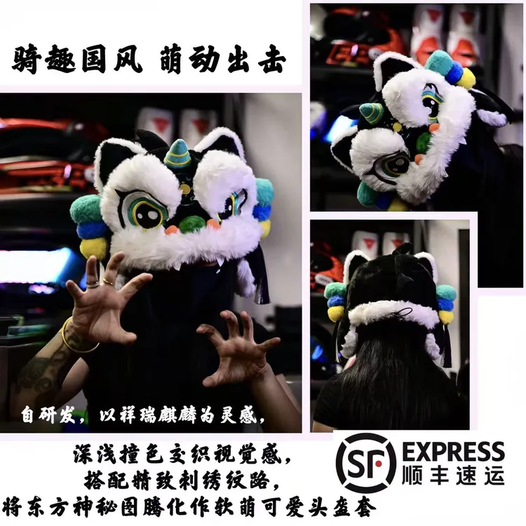 限定系列醒狮麒麟毛绒滑雪电动摩托车骑行头盔套可爱保暖半盔专用