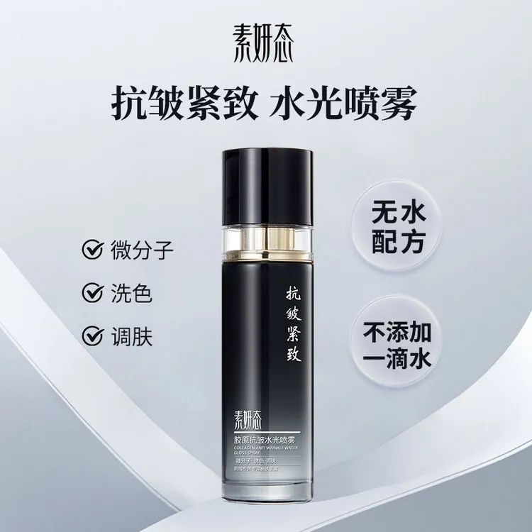 （洗色水）素颜态胶原抗皱水光喷雾（拍一发二）