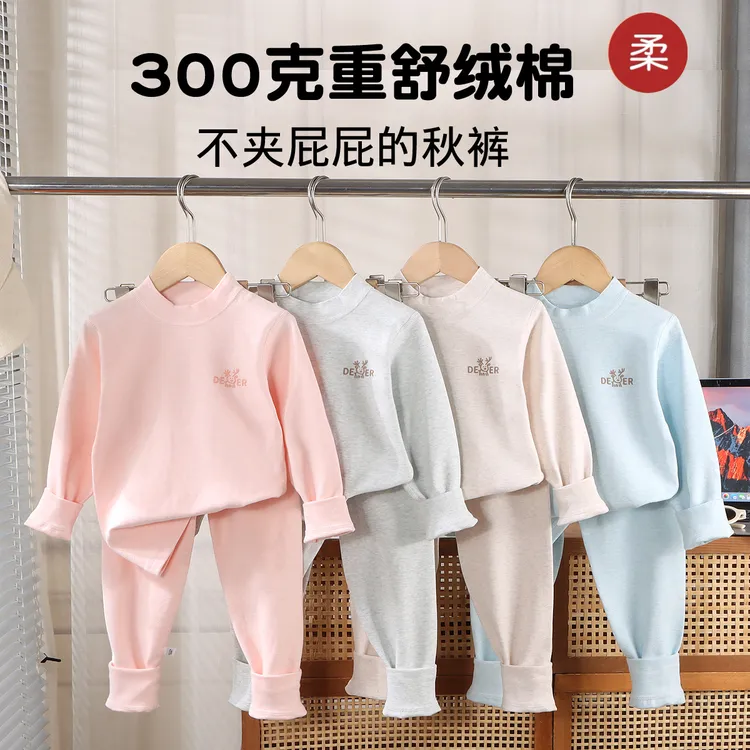 300克重舒绒棉秋衣秋裤套装儿童纯棉保暖打底秋冬季居家睡衣睡裤