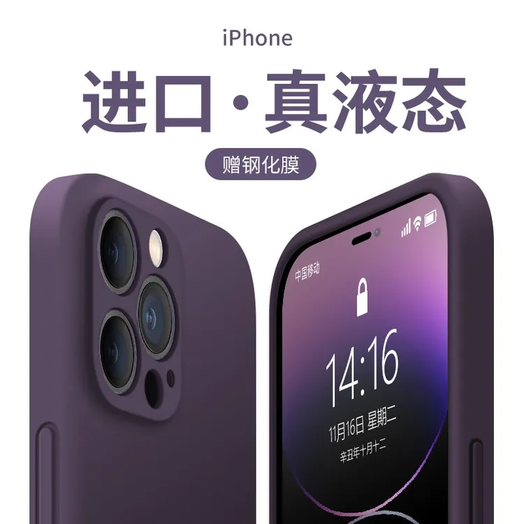 适用苹果15promax手机壳硅胶iPhone14Pro液态暗紫色新款117promax