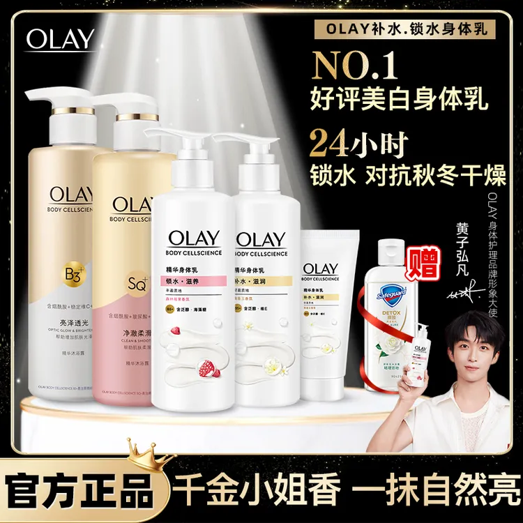 olay美白身体乳玉兰油沐浴露烟酰胺身体乳男女士秋冬三抗保湿肤乳