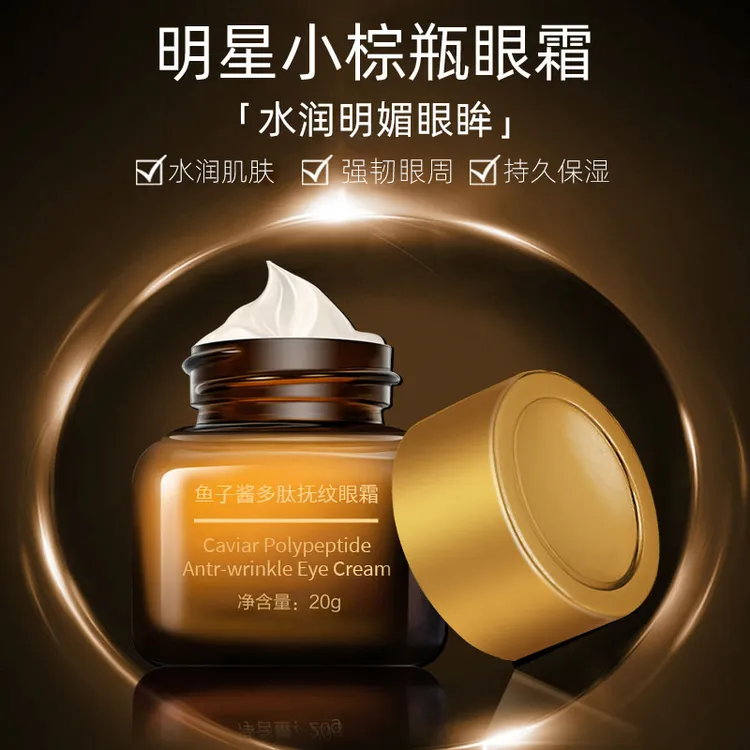 【九块九/1瓶】鱼子酱多肽抚纹保湿眼霜嫩滑眼袋眼纹鱼尾纹