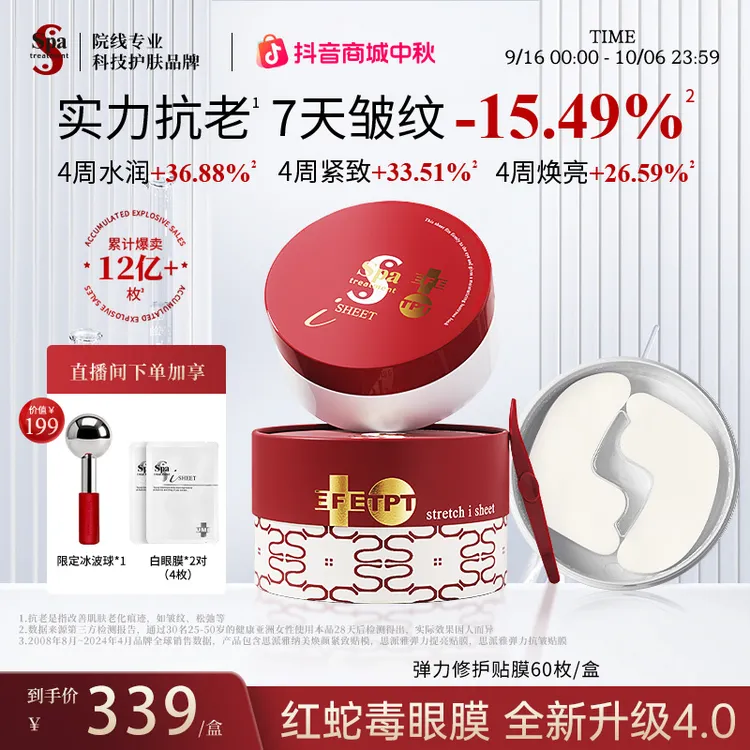 spatreatment思派雅【红蛇毒眼膜4.0】抗皱紧致淡化细纹眼膜推荐