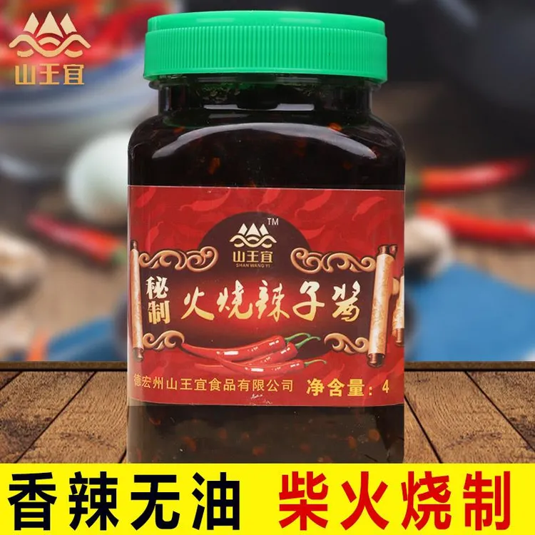 云南特产火烧辣椒酱德宏特辣蒜香辣酱小米辣盈江火烧辣椒辣子