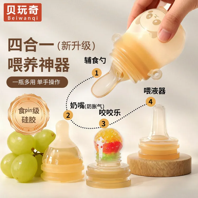 四合一喂液器辅食工具宝宝喂养神器奶瓶辅食勺米糊勺婴儿喂药神器