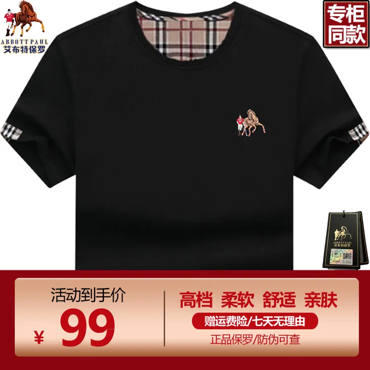 高档品牌正品保罗男士圆领打底T恤夏季新款纯棉亲肤大码短袖男款t
