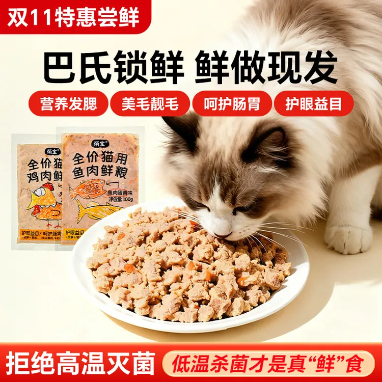 猫咪猫主粮主食冷鲜粮猫饭鲜肉0添加健胃美毛补水猫饭主食包