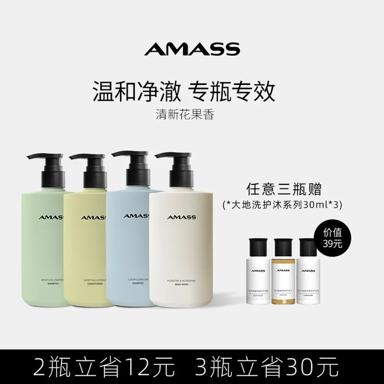 AMASS/阿玛施[清新花果香]温和氨基酸控油蓬松柔顺洗发水沐浴露 