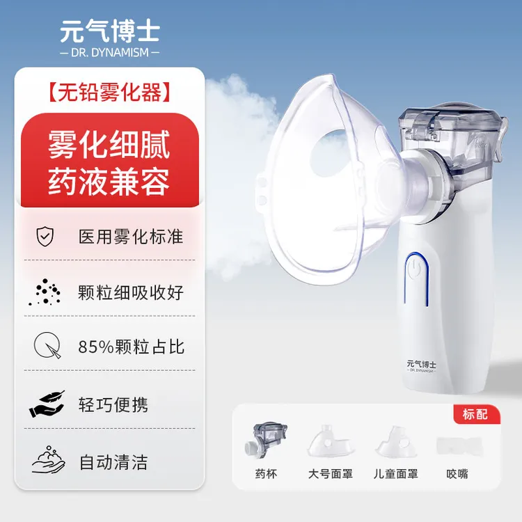 元气博士微网雾化器医用级无铅儿童家用静音手持充电雾化机