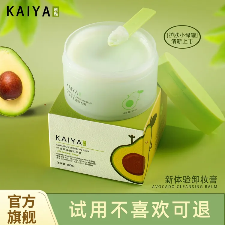 【到手2盒!】KAIYA/凯雅牛油果净透卸妆膏卸妆油卸彩妆不油腻不紧绷