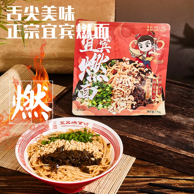 戎忆宜宾素燃面 拍三发四 每份内含6个配料包 四川宜宾特色美食