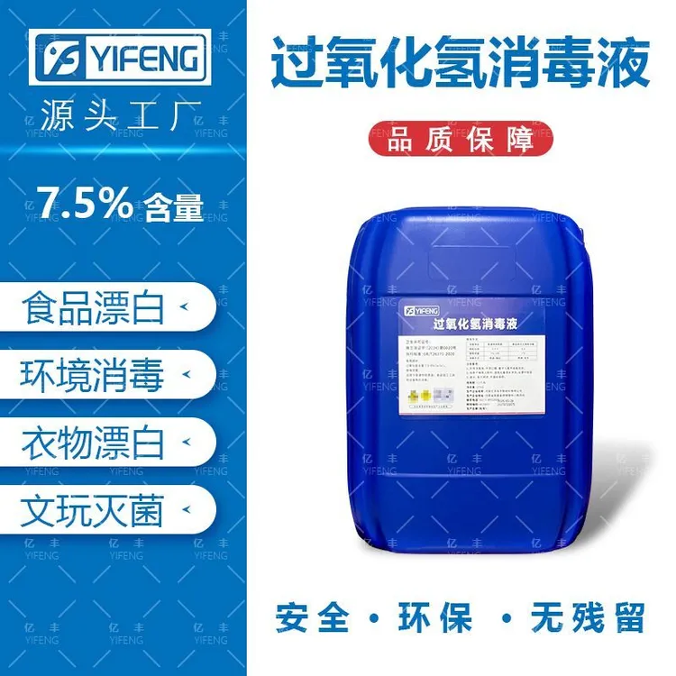 双氧水过氧化氢食品级消毒漂白防腐酒精鸡爪大肠清洗桶装消毒液