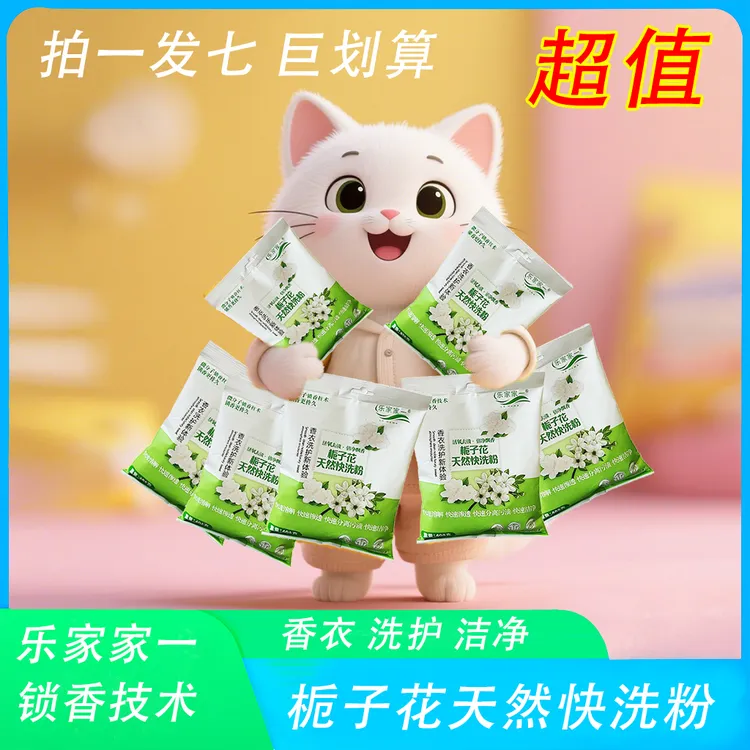 乐家家一栀子花快洗粉持久留香柔顺低泡家用无磷活氧皂粉洗衣粉
