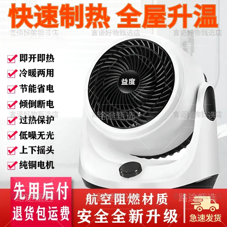 益度无光速热暖风机冷暖扇两用办公室学生宿舍家用节能取暖器