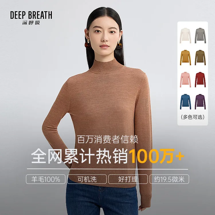 DEEP BREATH深呼吸女装可机洗烟管领打底羊毛衫针织衫A300962-2