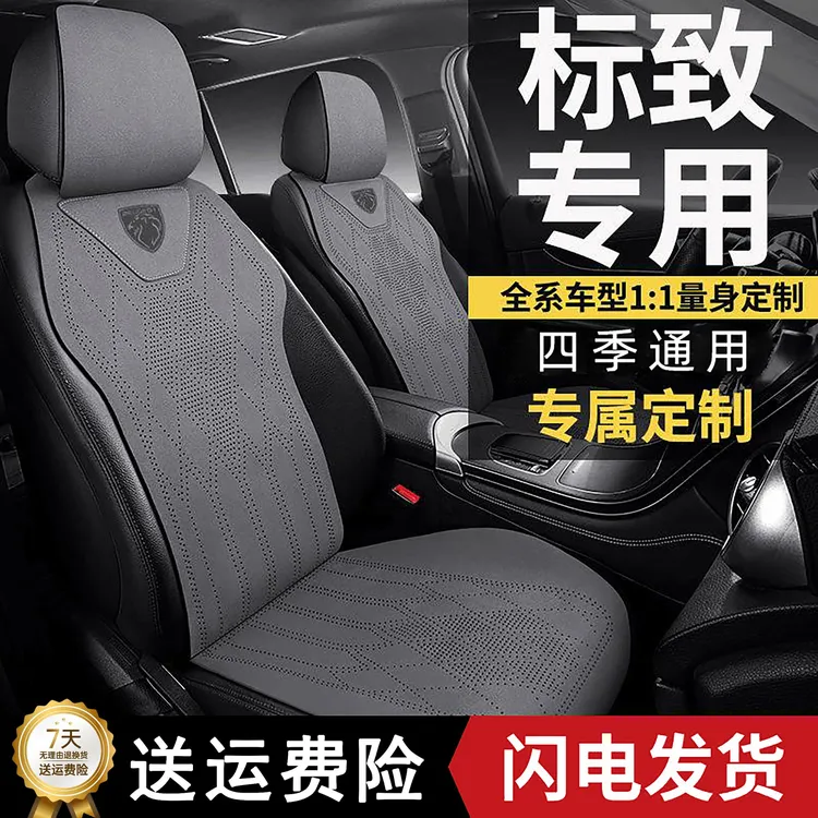 标致408座套308/307/207/508/301/2008/3008专用汽车坐垫皮座椅套