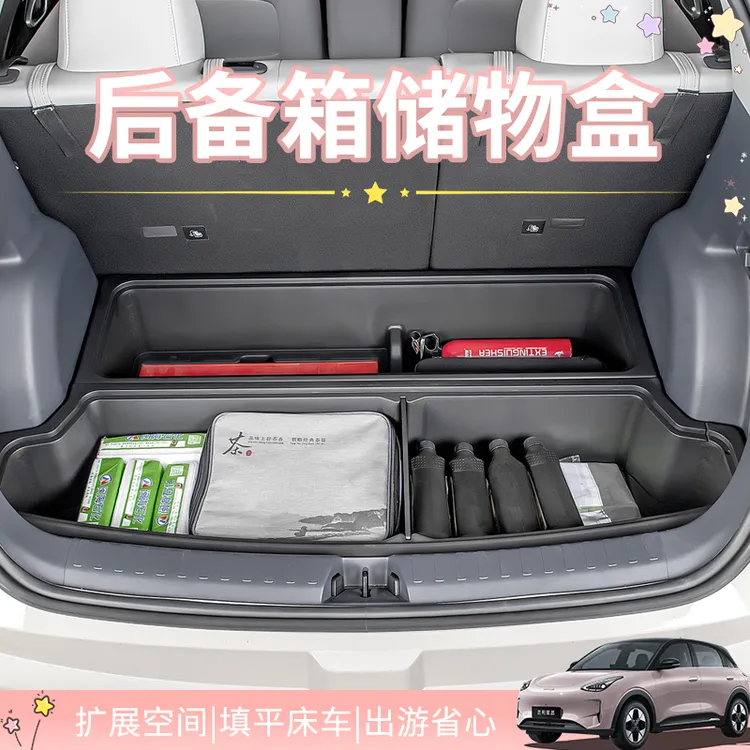 吉利星愿后备箱储物盒车载置物尾箱隔板填平隐形收纳盒改装用品