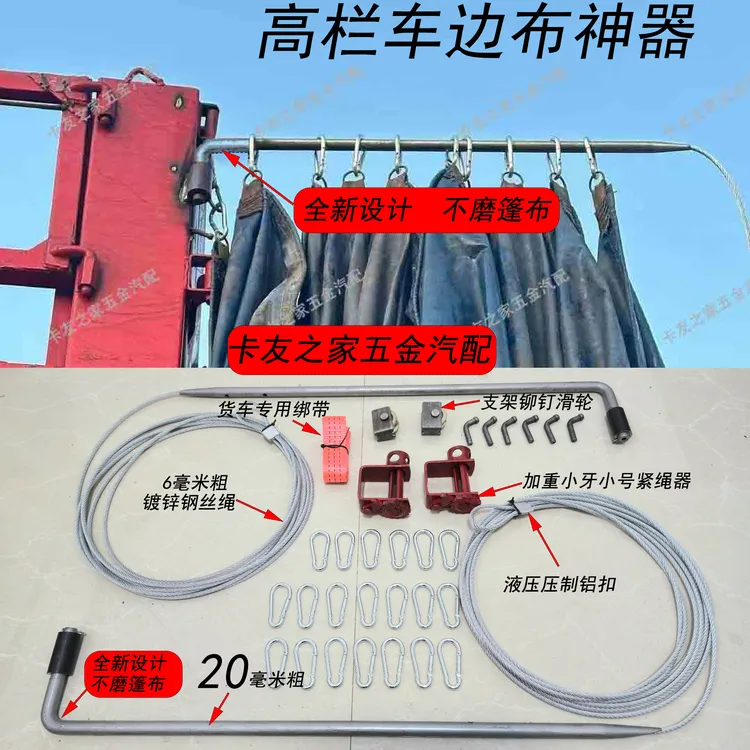 边布神器货车盖篷布神器高栏车边布滑道自动伸缩篷布货车改装篷布
