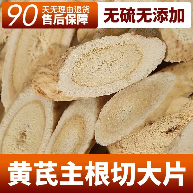 【新店特惠】正宗甘肃黄芪特大手工片无硫熏配党参泡水喝煲汤酒福利