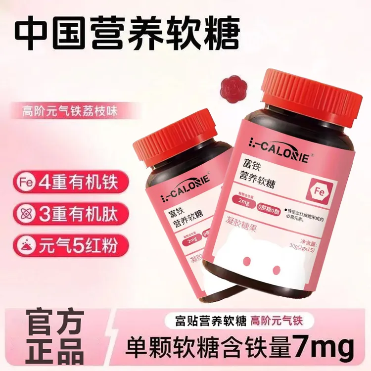 【官方正品】美那富铁营养软糖有高含量铁元素加维生素C女性孕妇