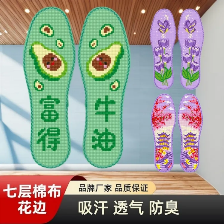 【买3双送一双 买5双送3双】七层棉布花边十字绣鞋垫透气舒适吸汗