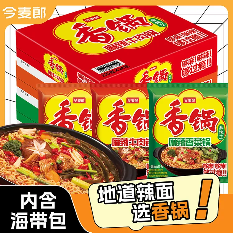 今麦郎麻辣香锅方便面泡面整箱批发上班族午饭速食夜宵香菜方便面
