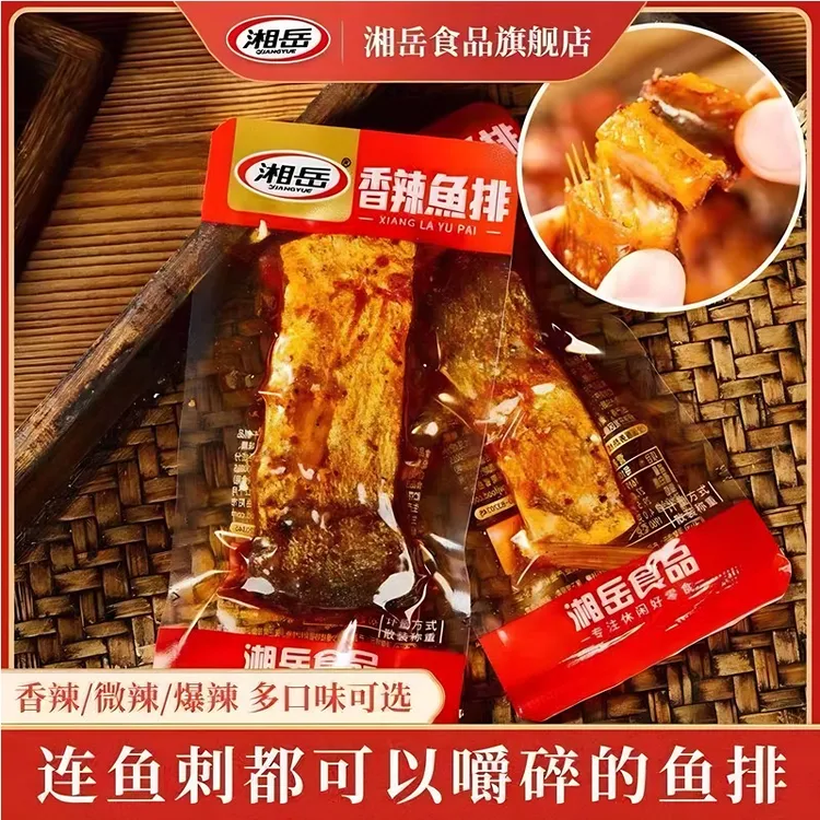湘岳香辣鱼排鱼块鱼干鱼尾爆辣美食小吃湖南特产男士夜班充饥零食