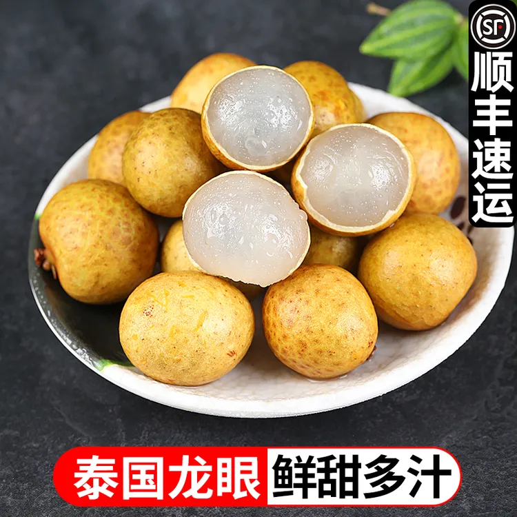 泰国进口金标龙眼1斤3斤5斤鲜桂圆热带水果TY