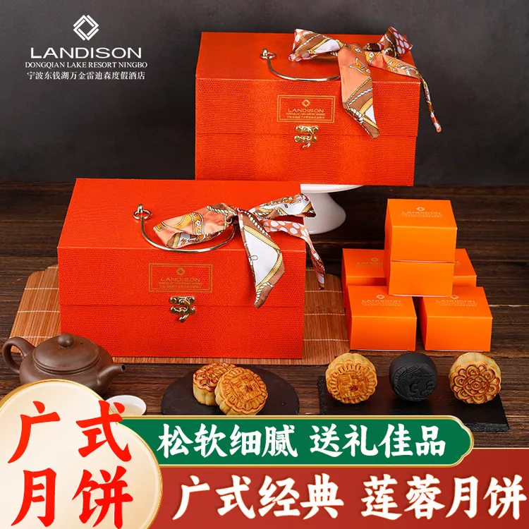 送礼中秋广式月饼五星级酒店宁波东钱湖万金雷迪森度假酒店礼盒装