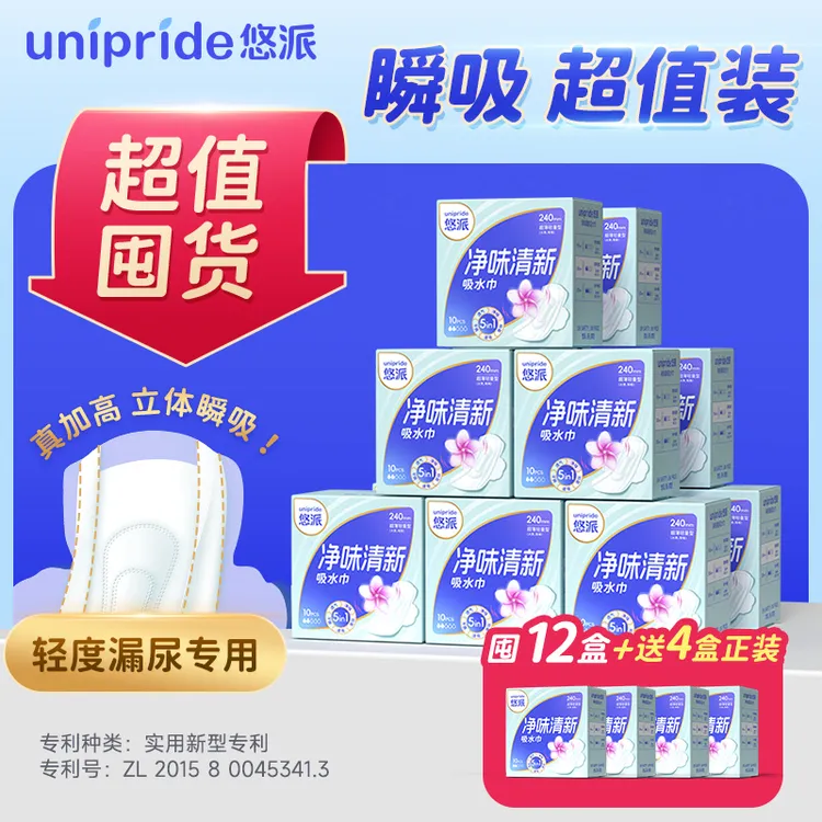 【支持正装试用不喜欢可退】Unipride悠派吸水巾瞬吸漏尿卫生巾祛味